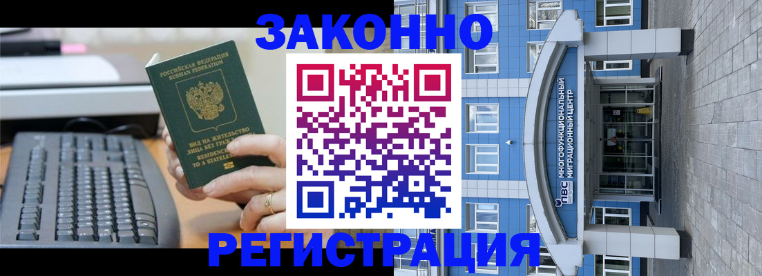 прописка законно в Плавске