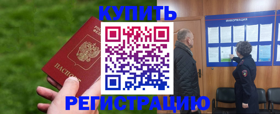 прописка штамп в Плавске