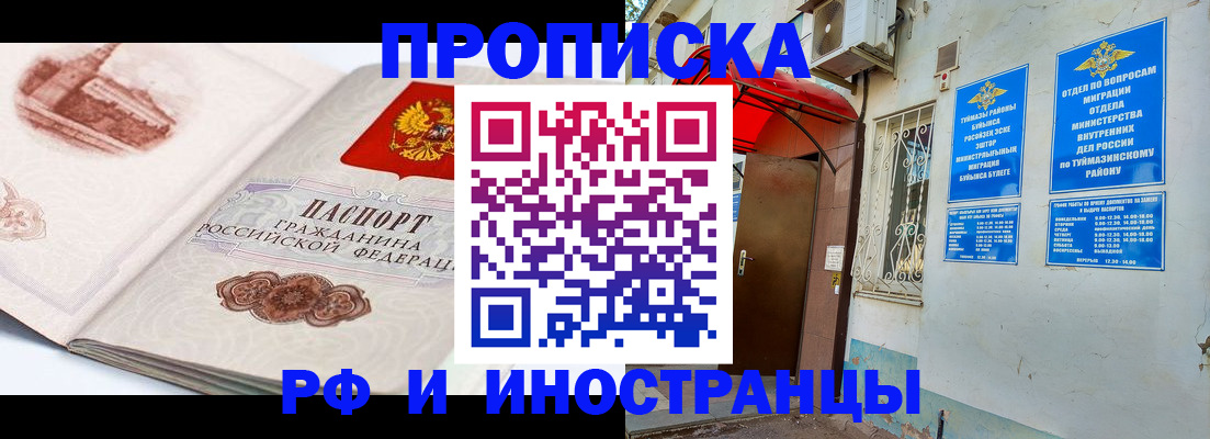 прописка законно в Плавске